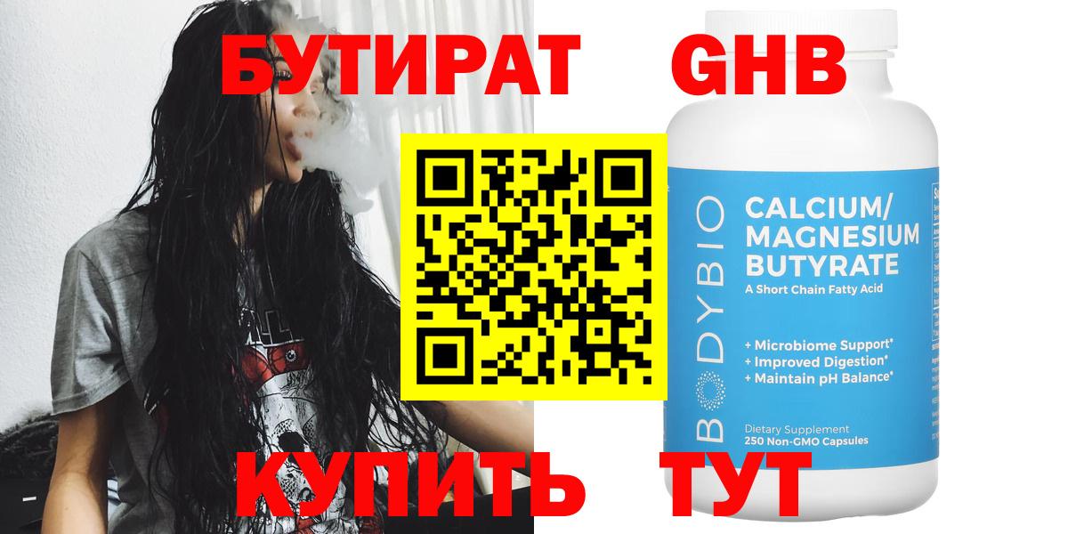 Юрга  Бутират оксибутират  Вход с VPN 