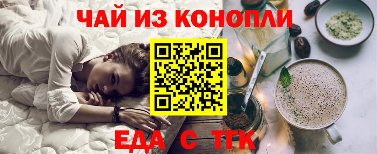 Еда ТГК марихуана  Вход с VPN  Юрга 
