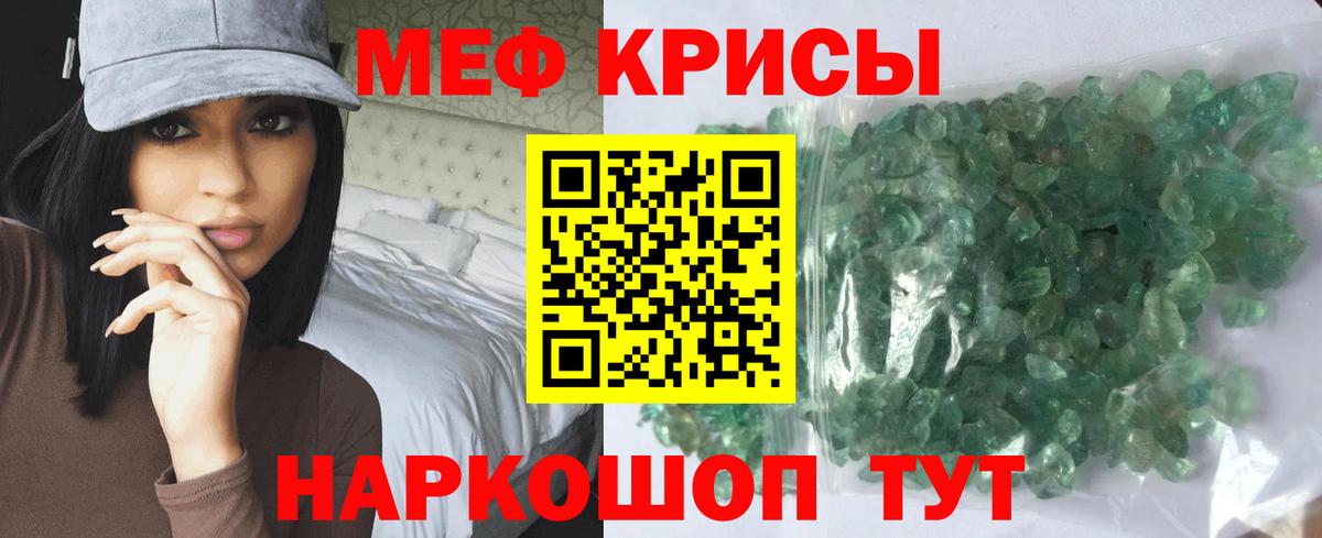 МЕФ кристаллы  Вход с VPN  МЕФ  Мефедрон  Юрга  Мефедрон VHQ 