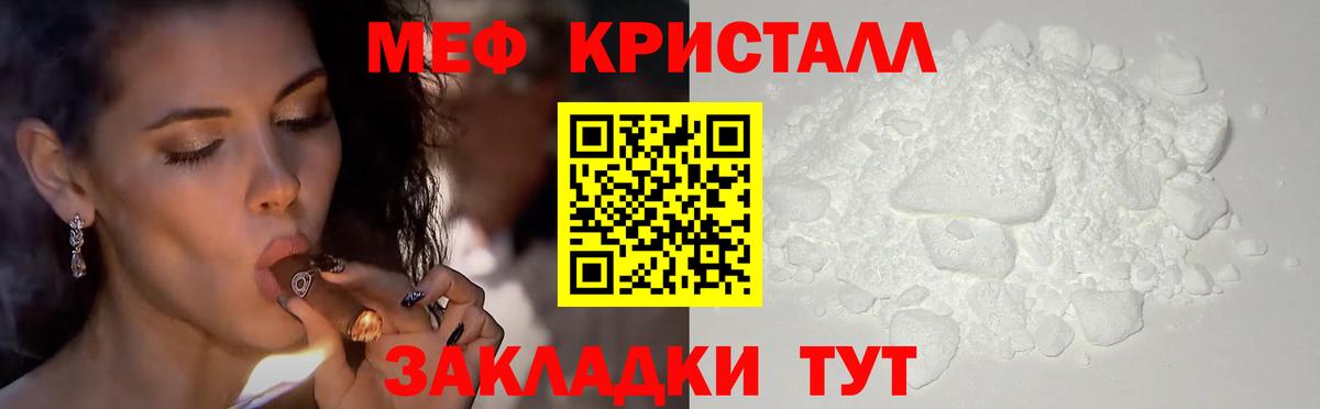 Меф кристаллы Юрга