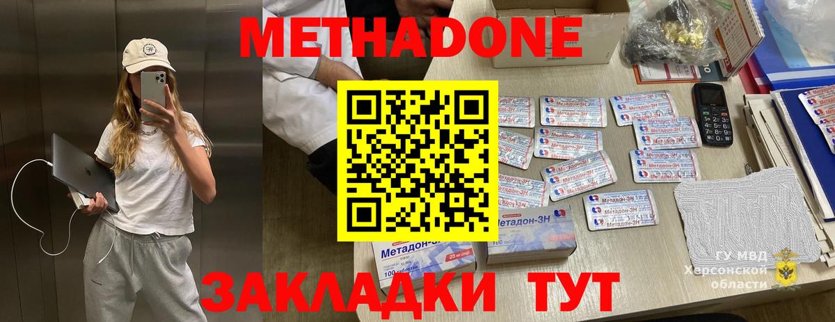 МЕТАДОН methadone  это как зайти  Юрга  Вход с VPN 